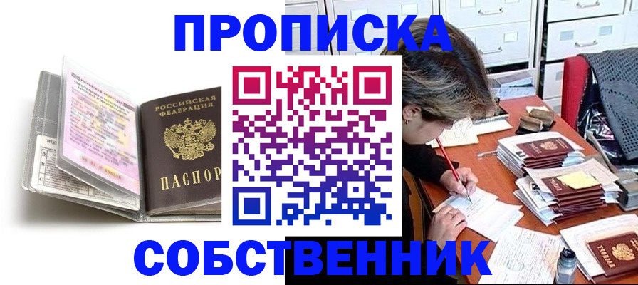 прописка в Калуге